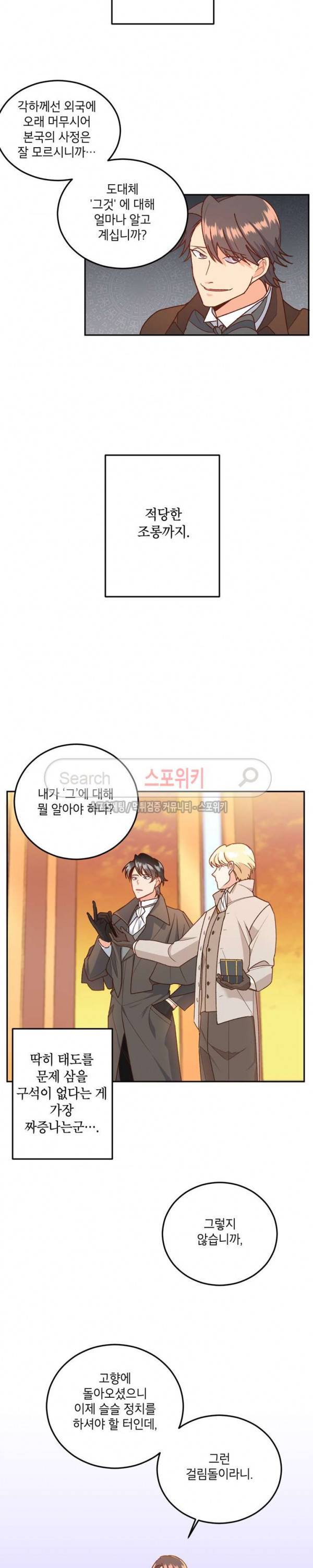 에보니 7화 4