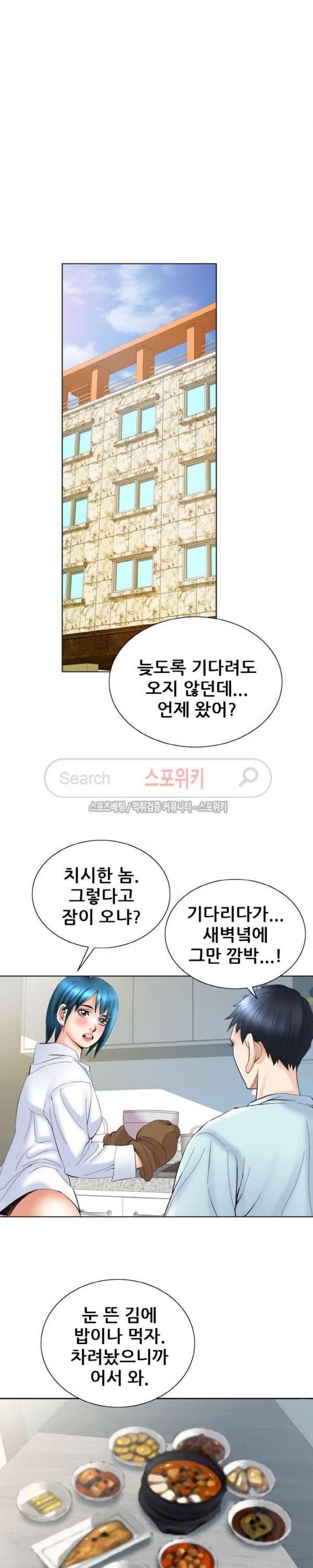 여친의 남자 최종화 5