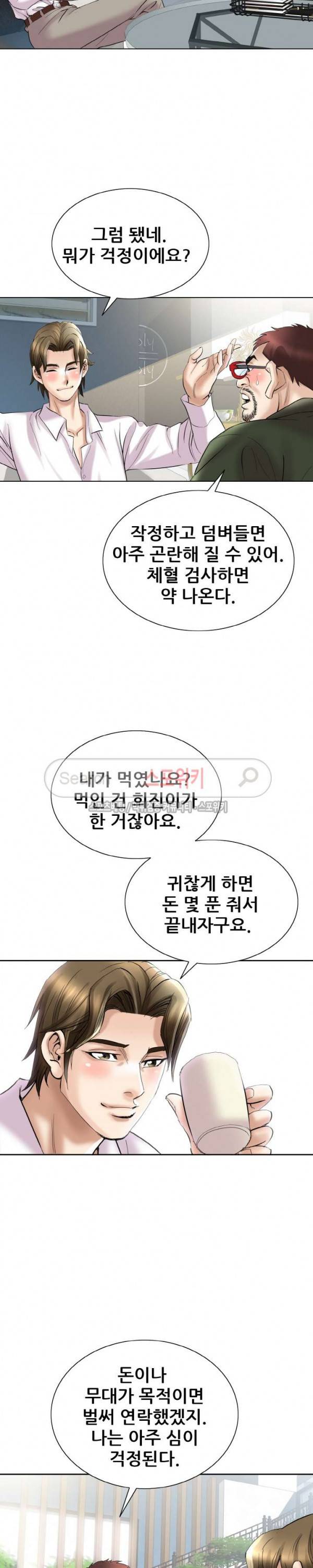 여친의 남자 최종화 7