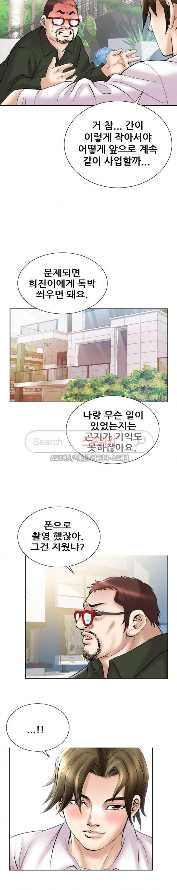 여친의 남자 최종화 8