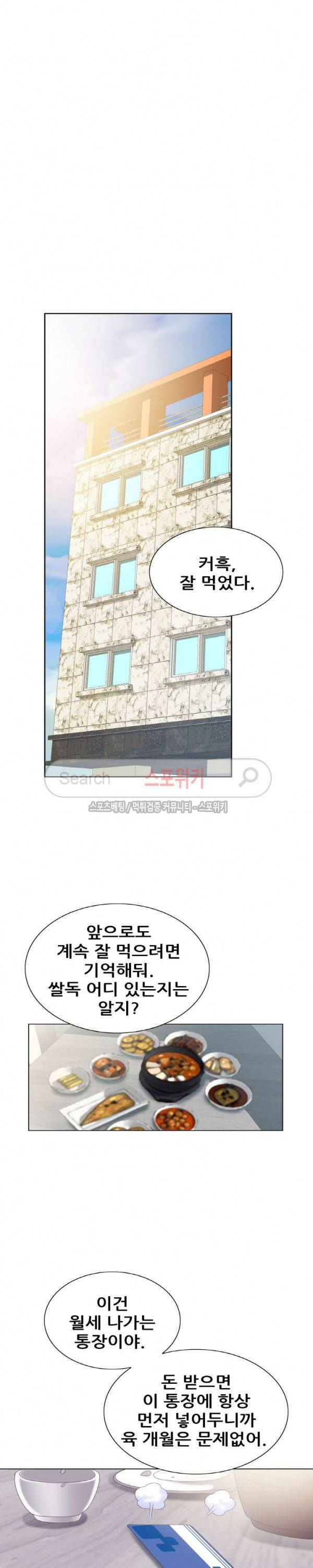 여친의 남자 최종화 9