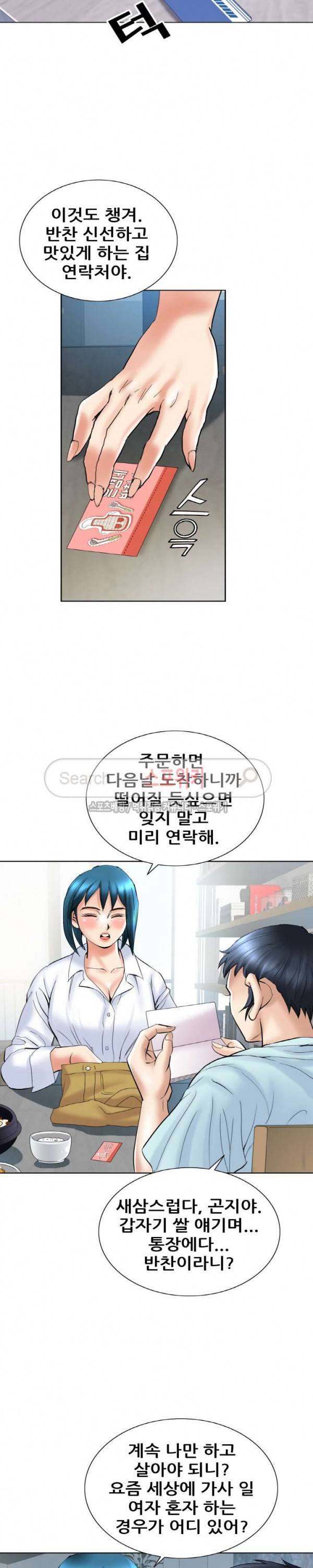 여친의 남자 최종화 10