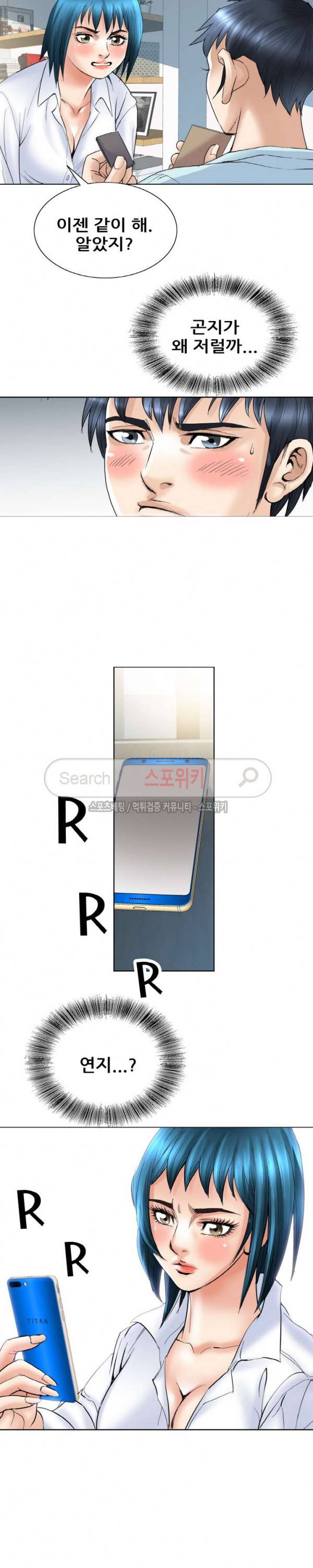 여친의 남자 최종화 11