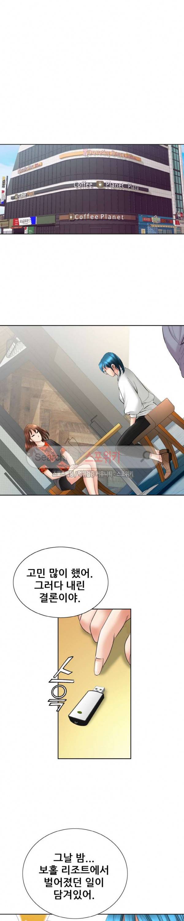 여친의 남자 최종화 12