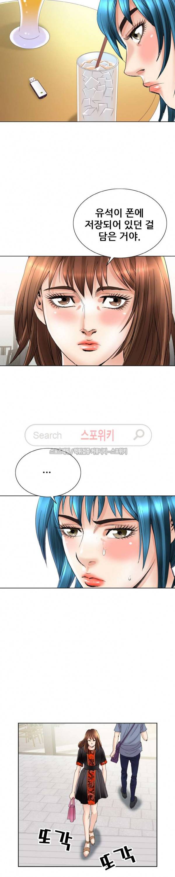 여친의 남자 최종화 13