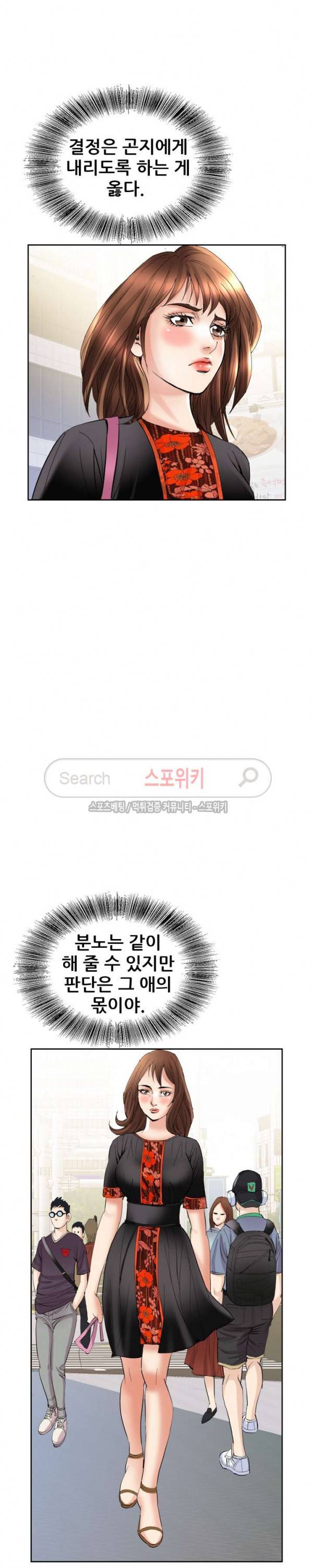 여친의 남자 최종화 14