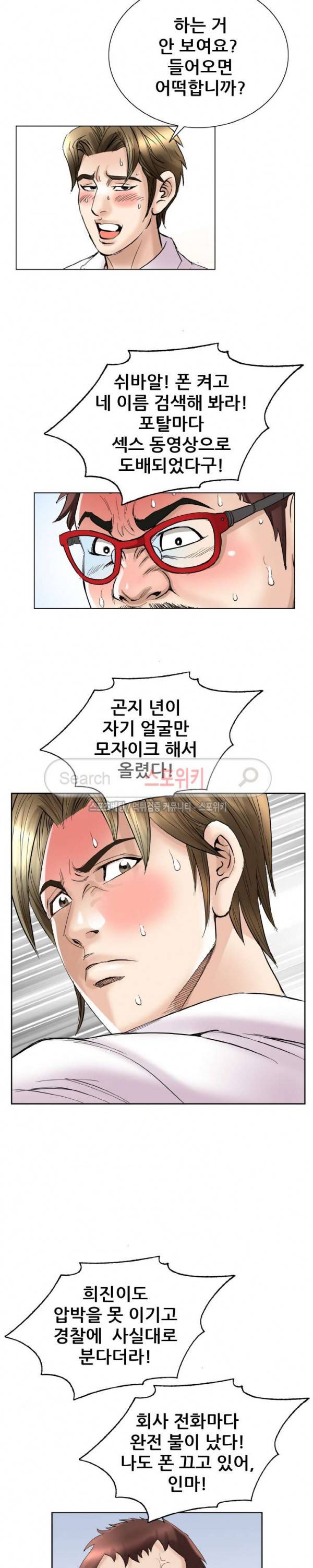 여친의 남자 최종화 18