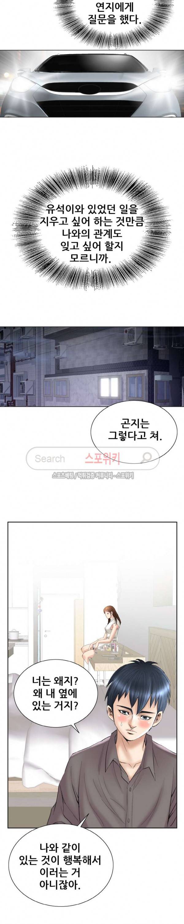 여친의 남자 최종화 23