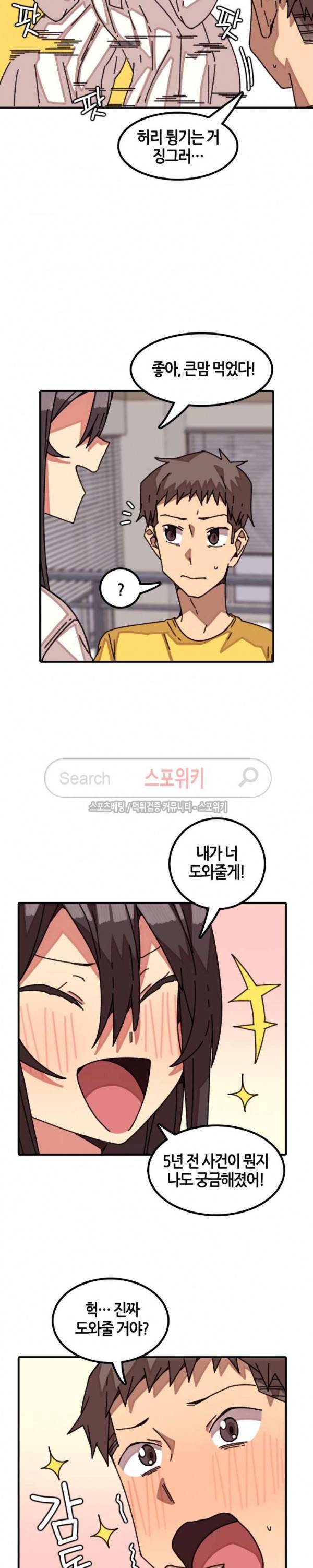 여친의 남자 최종화 24
