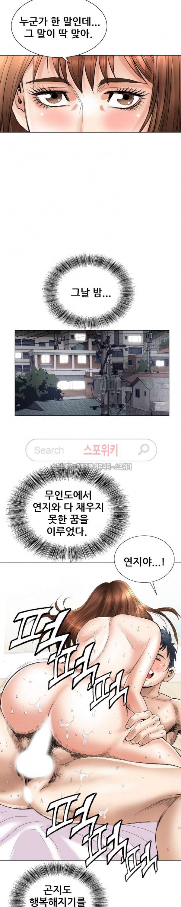 여친의 남자 최종화 25