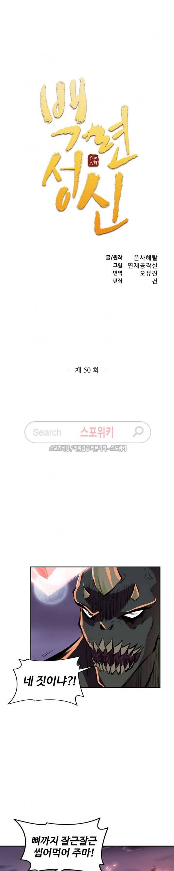 백련성신 50화 2