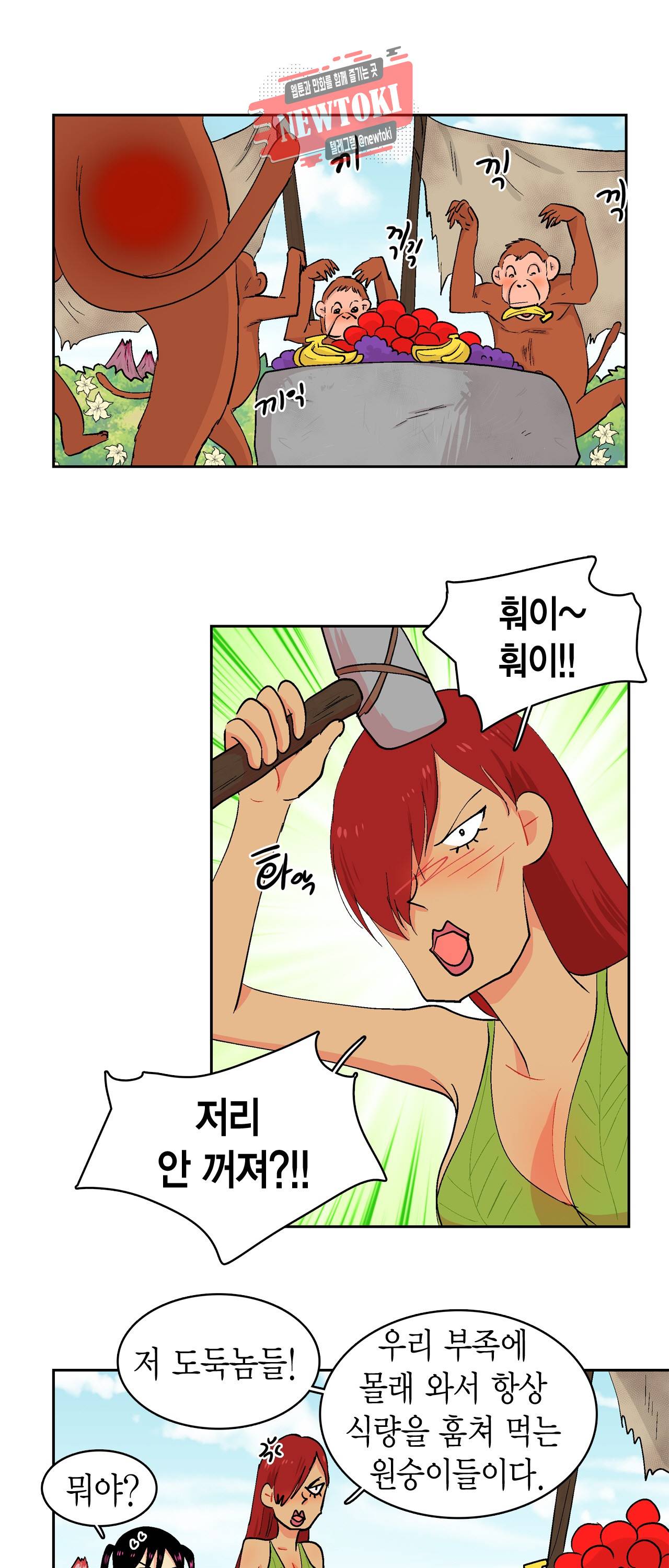 우가우가 43화 1