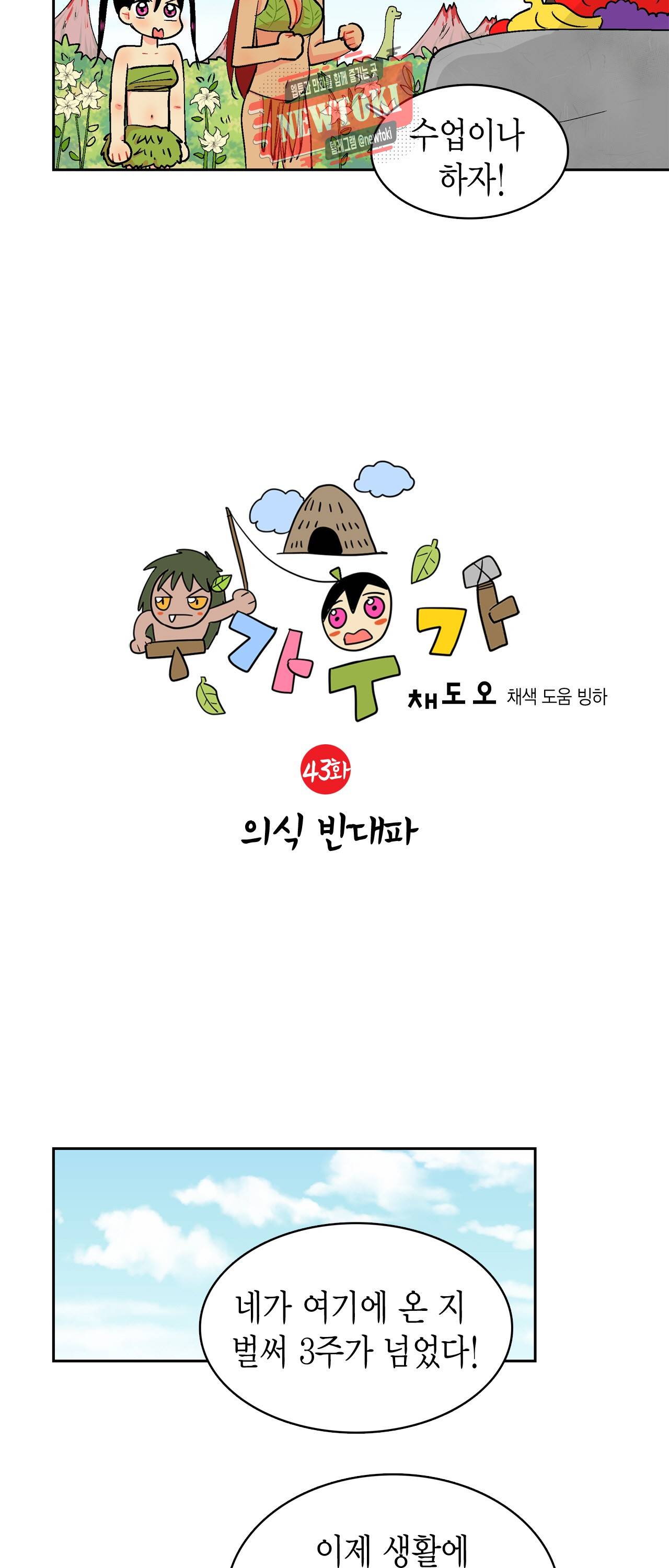 우가우가 43화 2