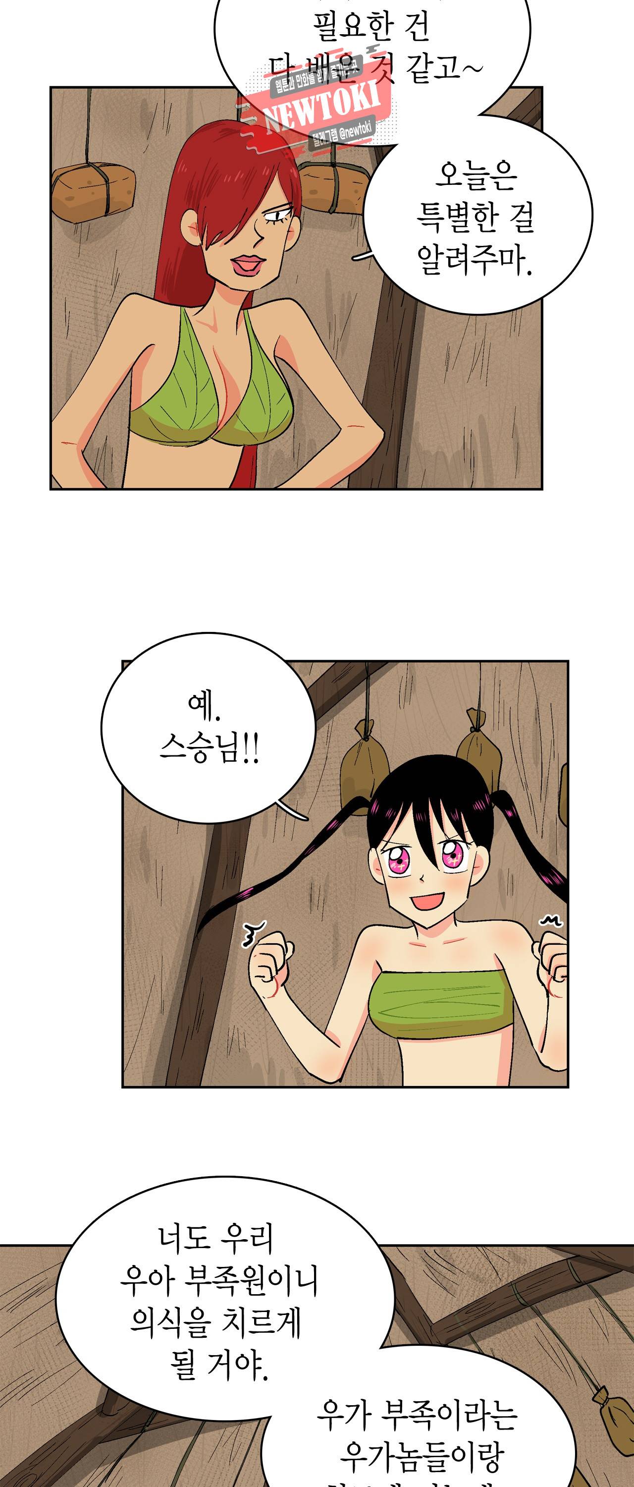 우가우가 43화 3