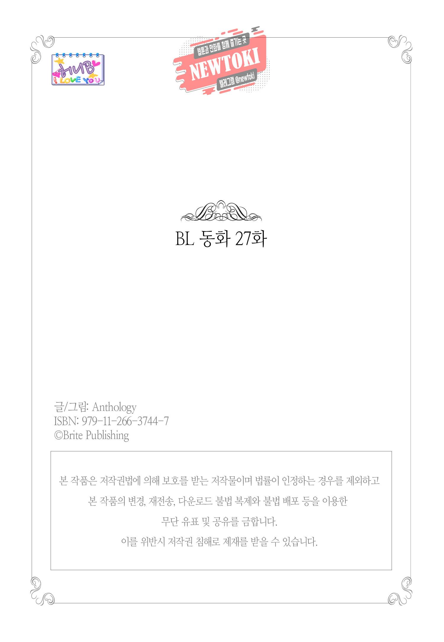 BL 동화 27화 2