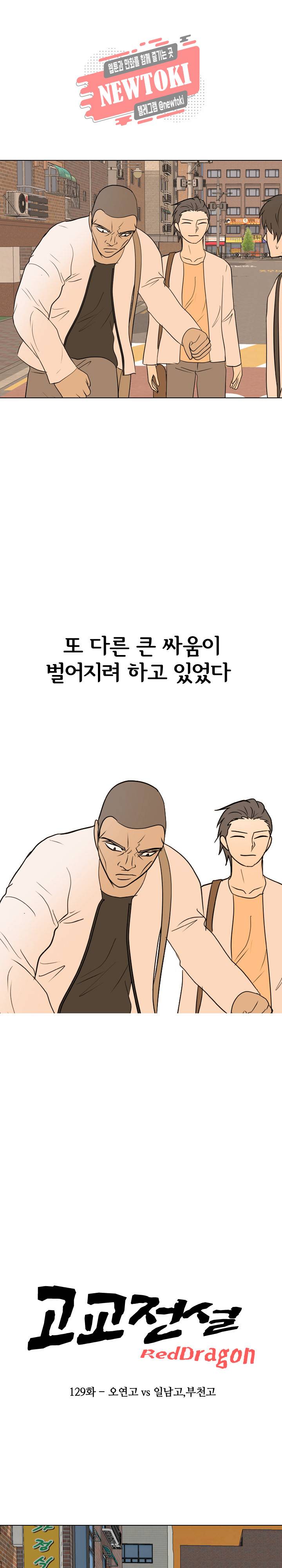 고교전설 129화 2