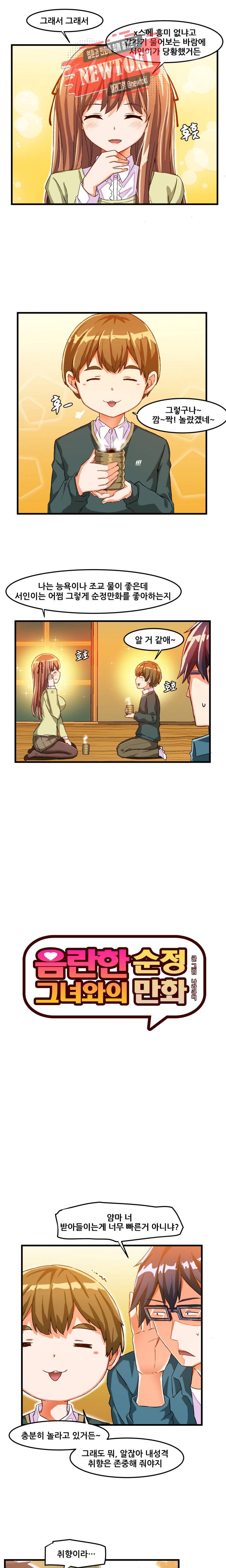 음란한 그녀와의 순정만화  16화 1