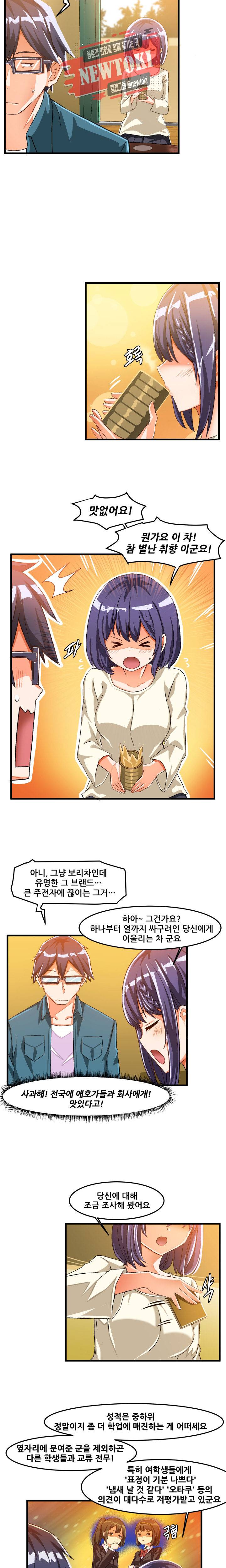 음란한 그녀와의 순정만화  16화 2