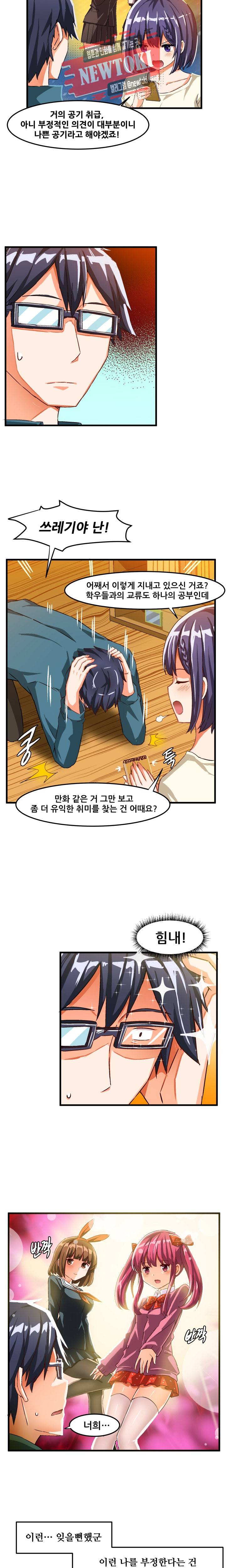 음란한 그녀와의 순정만화  16화 3
