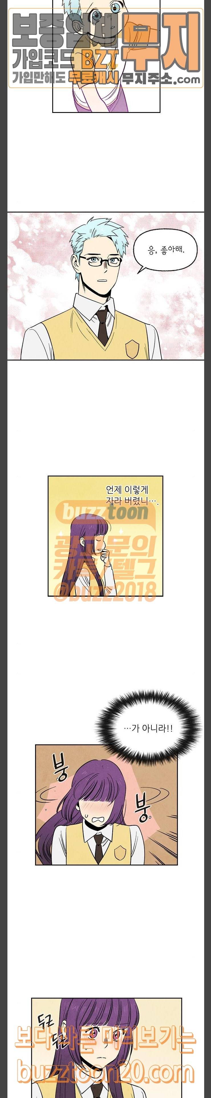 2인용 인간 77화 4