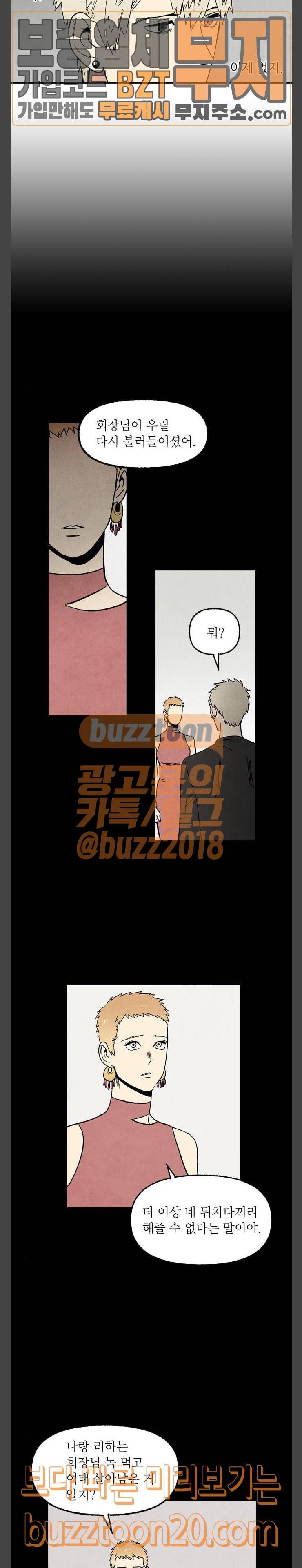 2인용 인간 77화 7