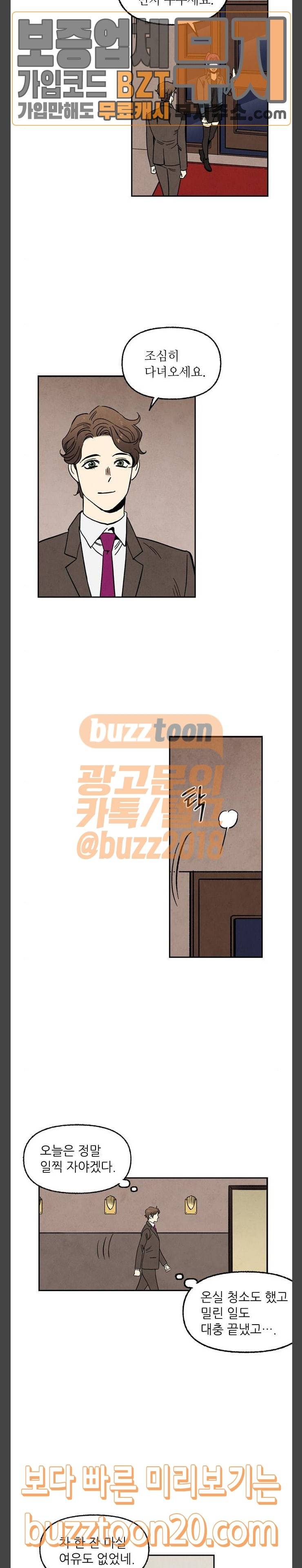 2인용 인간 77화 10