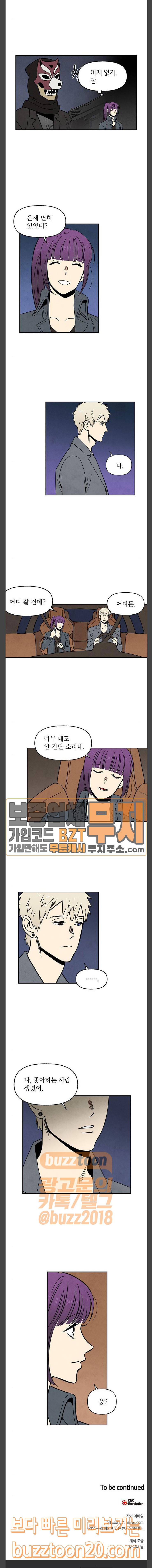 2인용 인간 77화 13