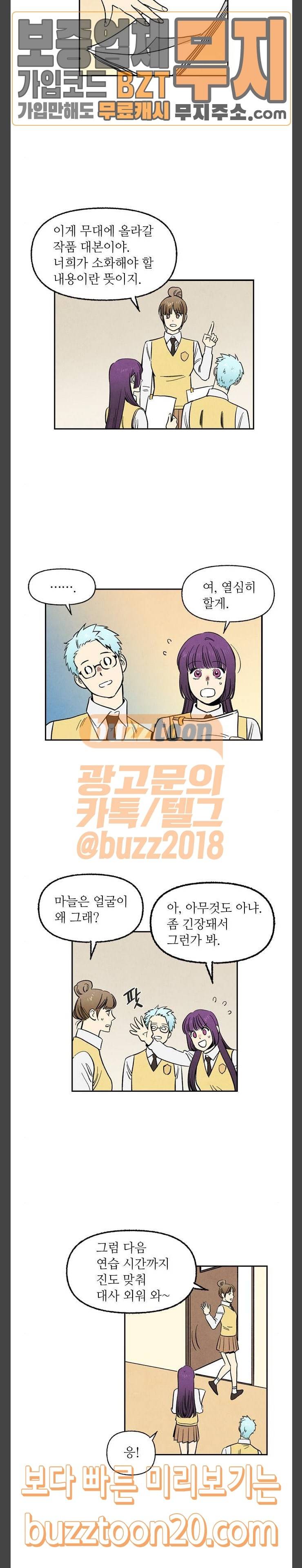 2인용 인간 77화 16