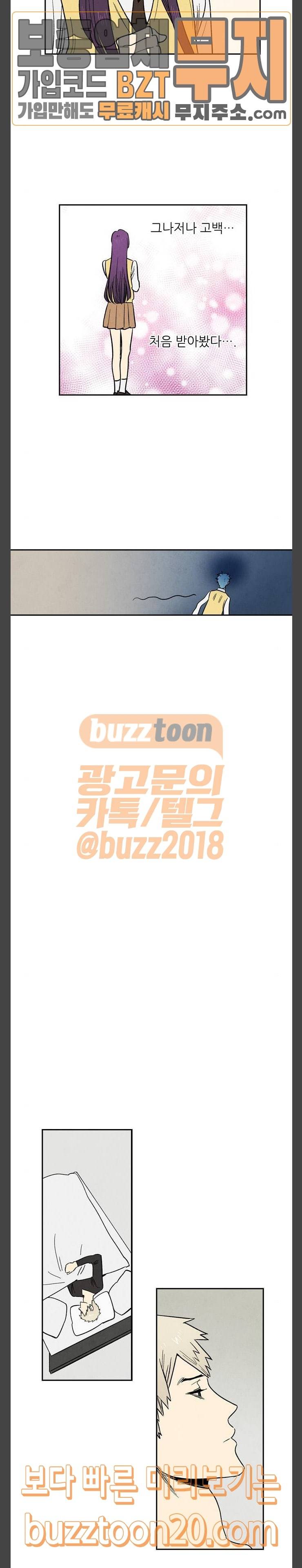 2인용 인간 77화 19