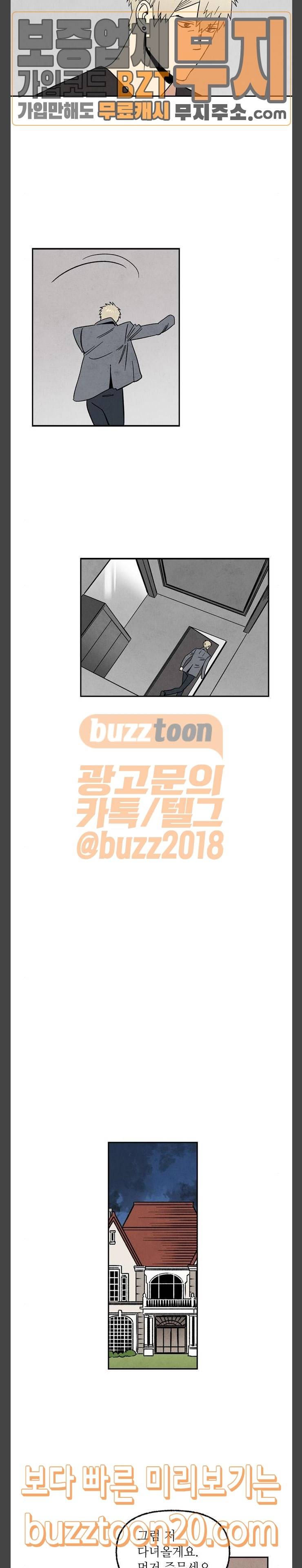 2인용 인간 77화 23
