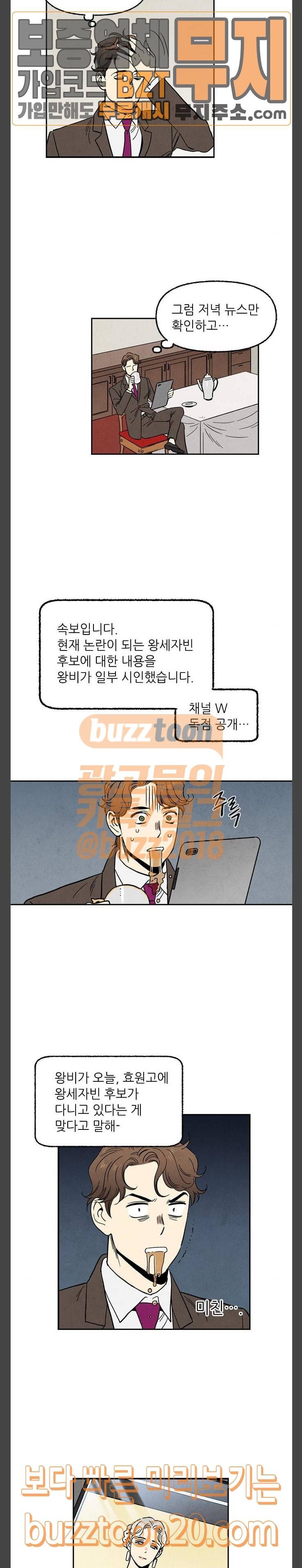 2인용 인간 77화 25