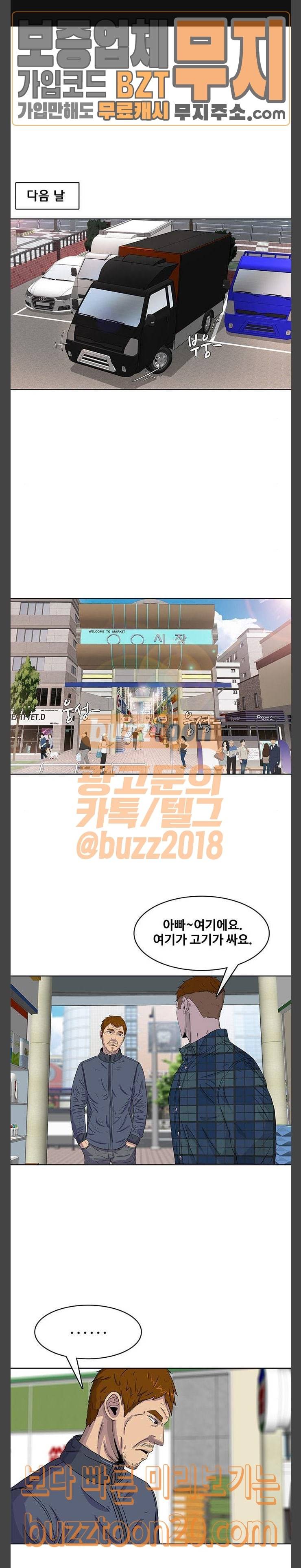 취사병 전설이 되다 29화 손님이 온 것 같은데요 1