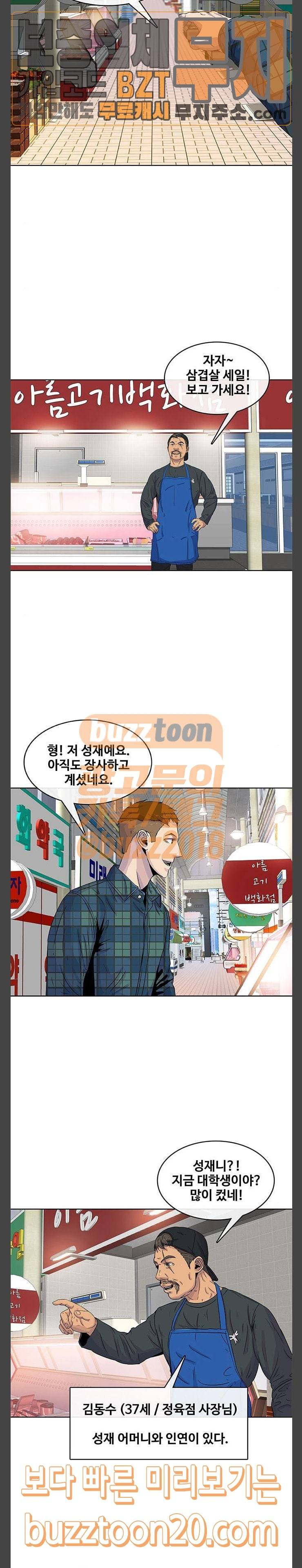 취사병 전설이 되다 29화 손님이 온 것 같은데요 3