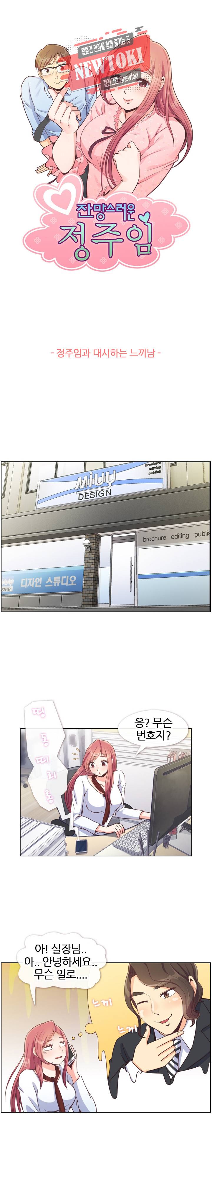 잔망스러운 정주임 78화 1