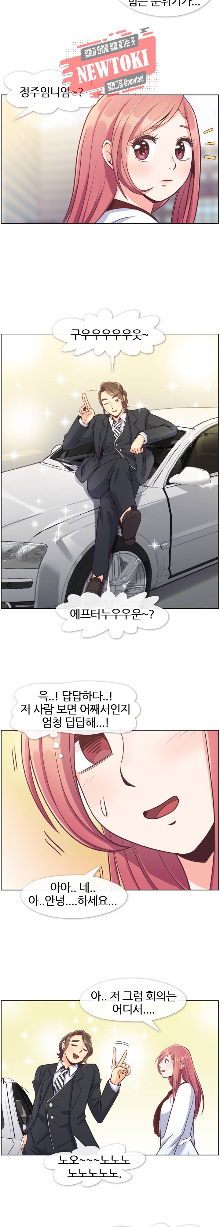 잔망스러운 정주임 78화 3