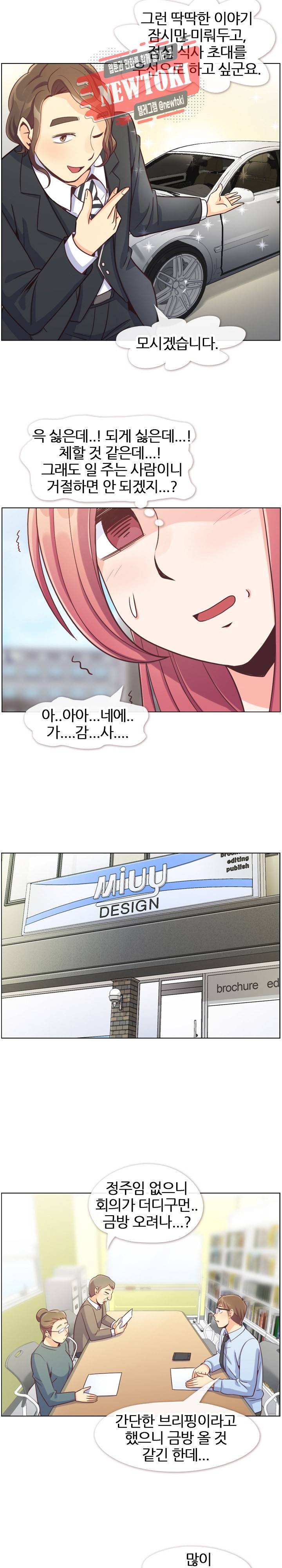 잔망스러운 정주임 78화 4