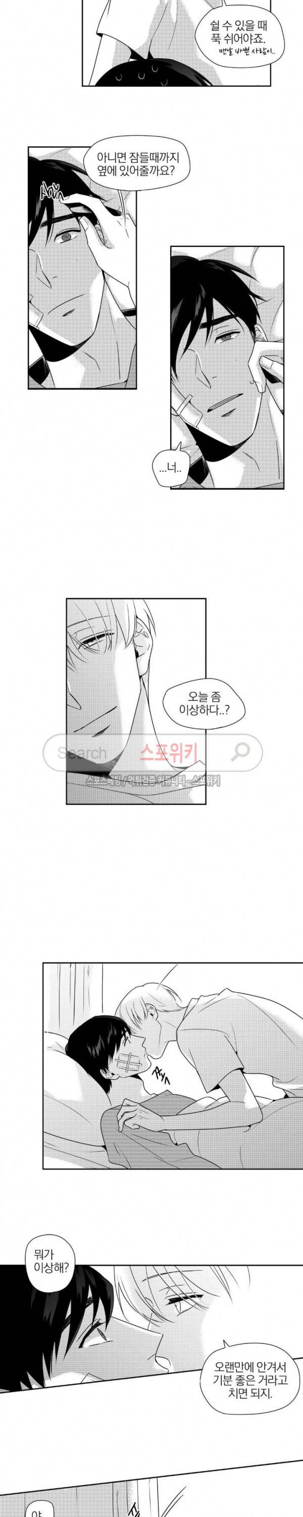 그런 연애 37화 3