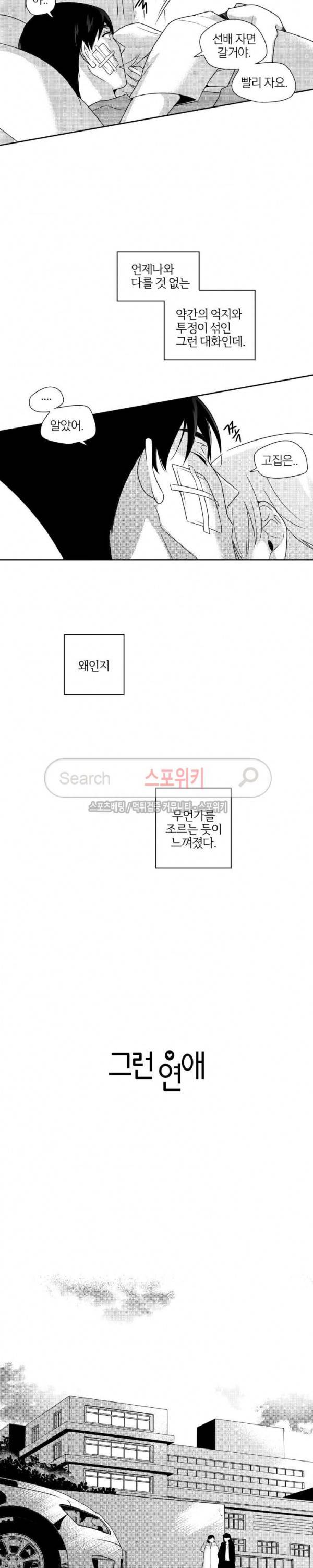 그런 연애 37화 4