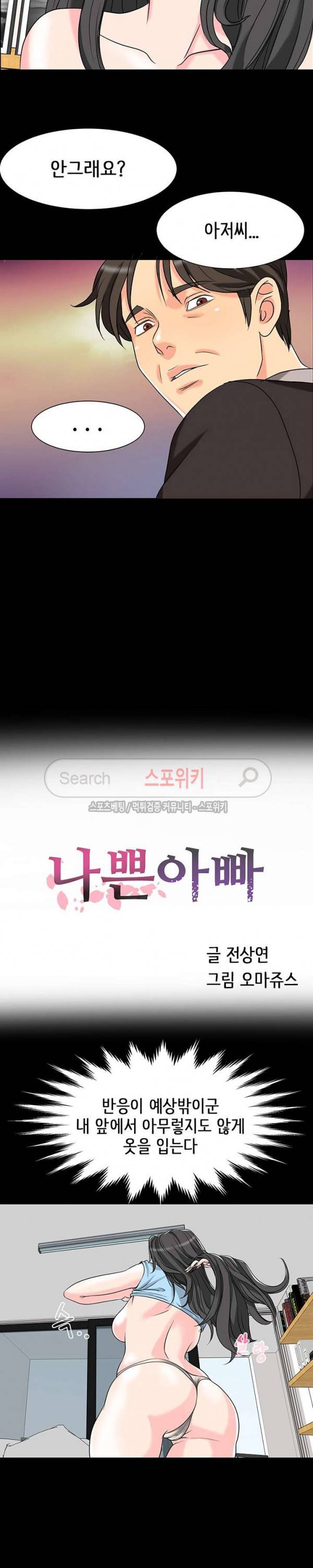 나쁜아빠 5화 3