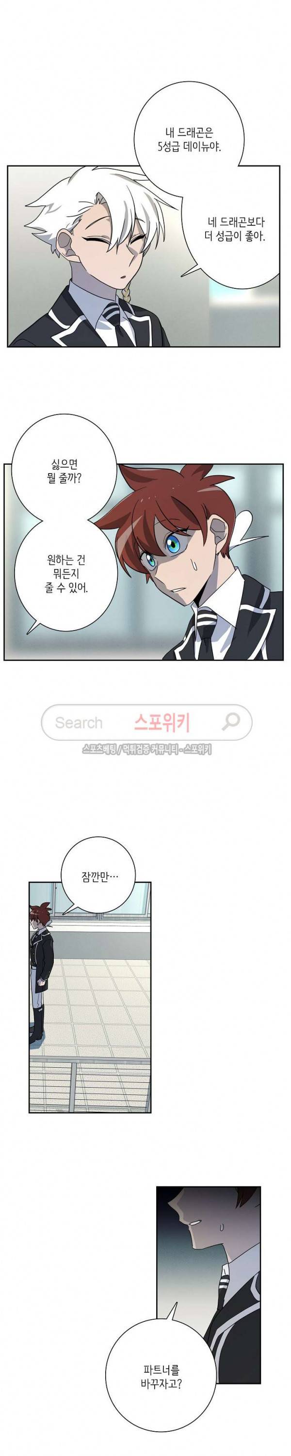 드라코런 45화 2