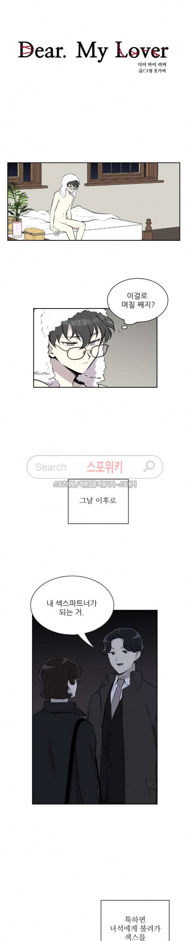 디어 마이 러버 17화 2