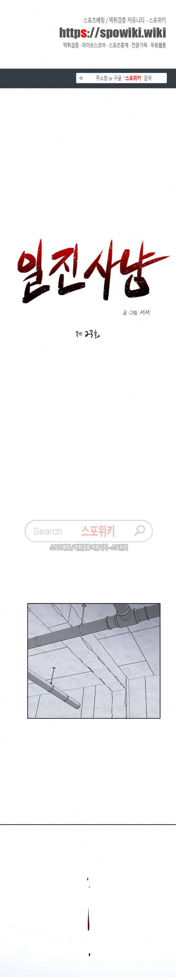 일진사냥 23화 1