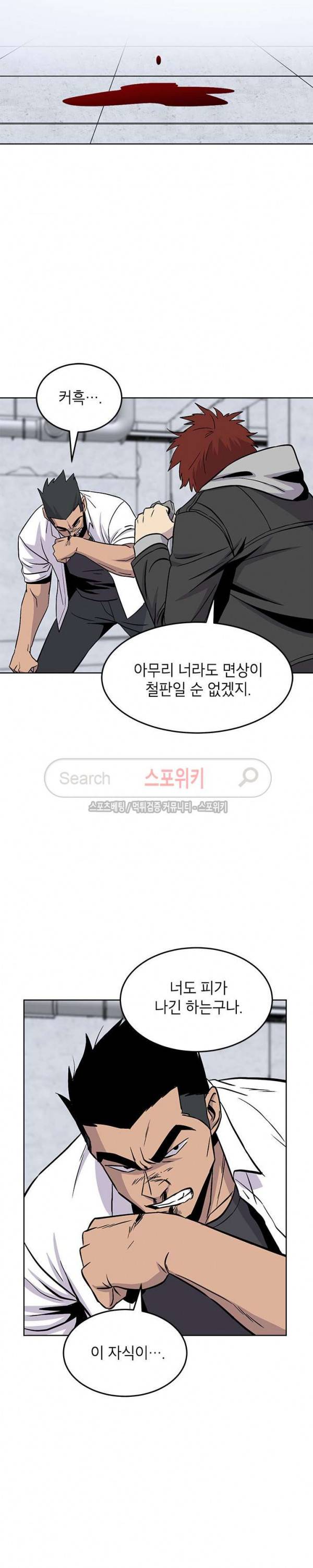 일진사냥 23화 2