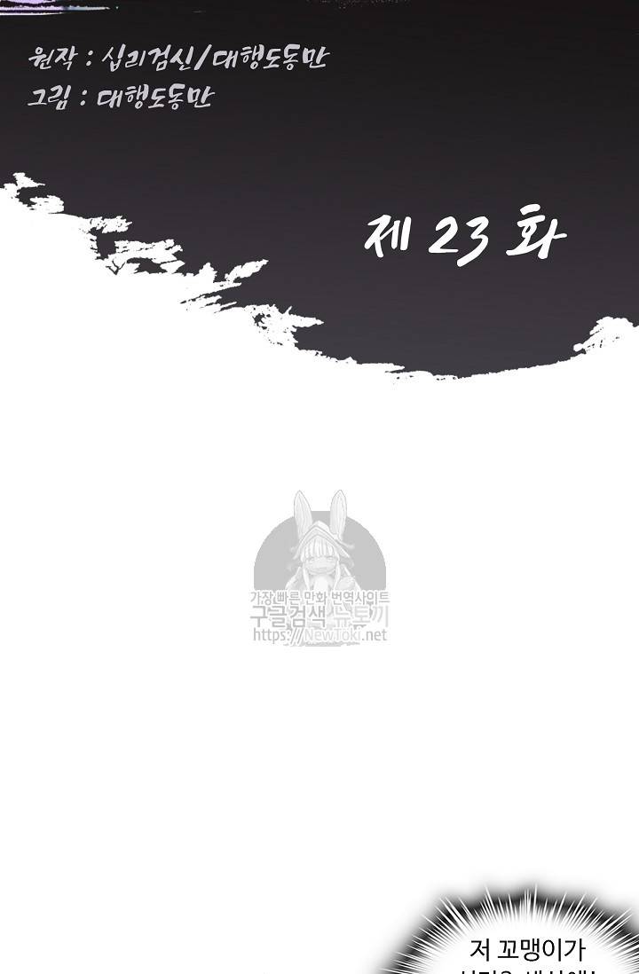 Retry: 다시 한번 최강 신선으로 23화 2