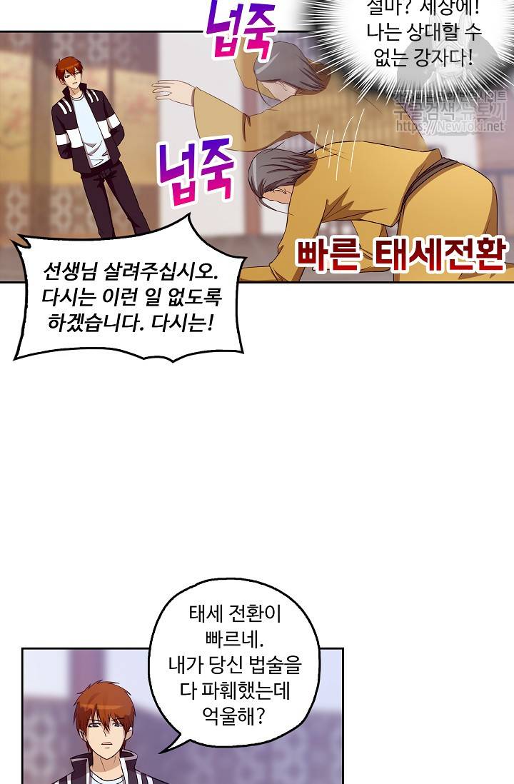 Retry: 다시 한번 최강 신선으로 23화 3