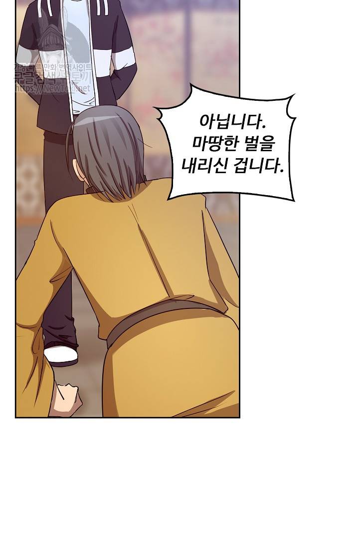 Retry: 다시 한번 최강 신선으로 23화 4