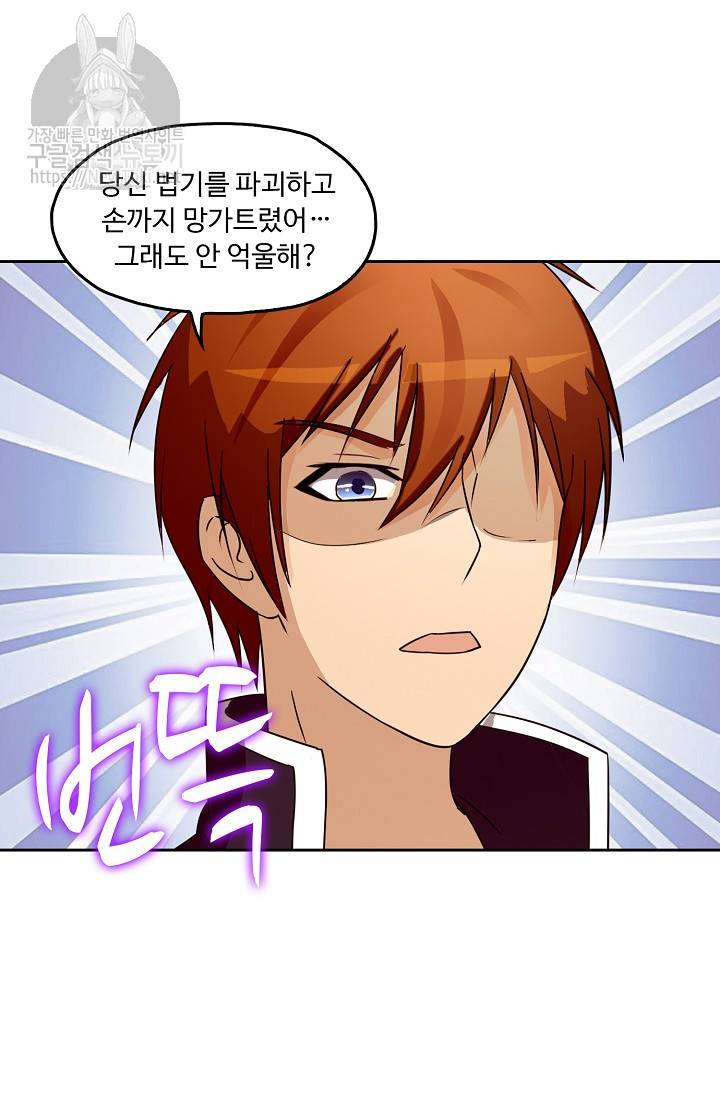 Retry: 다시 한번 최강 신선으로 23화 5