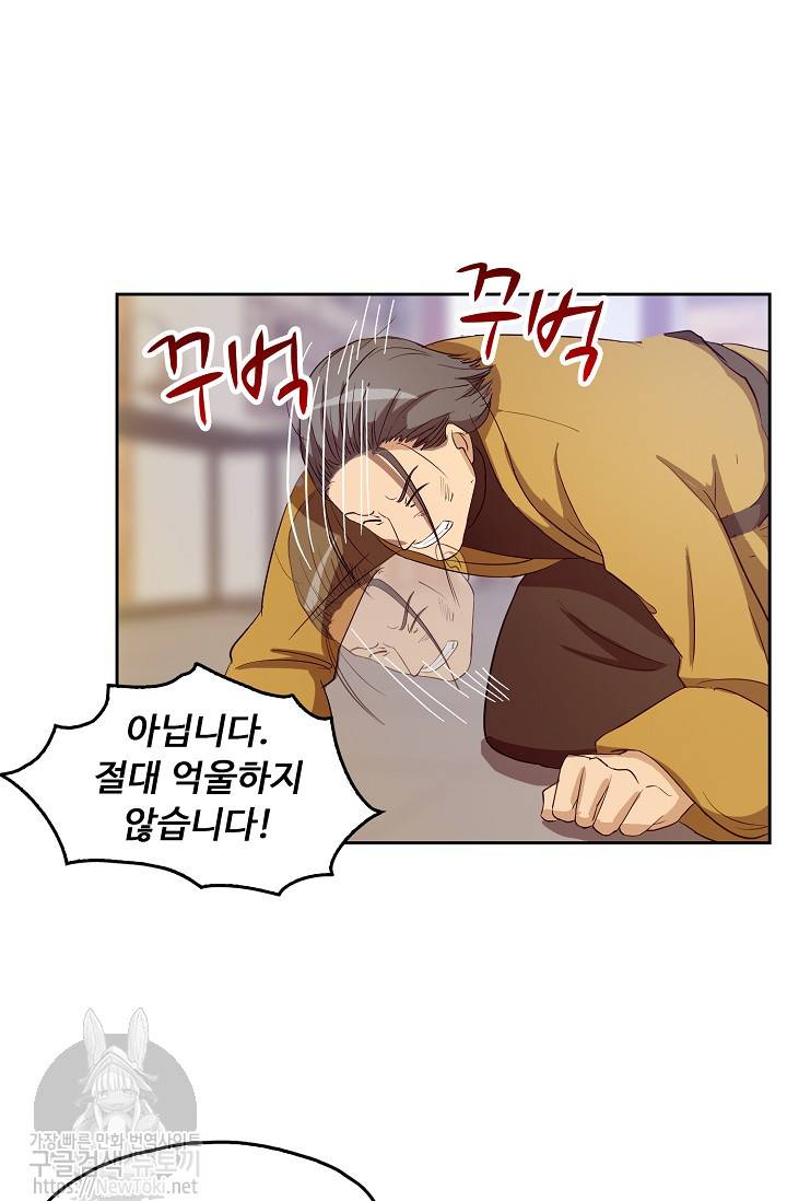 Retry: 다시 한번 최강 신선으로 23화 6