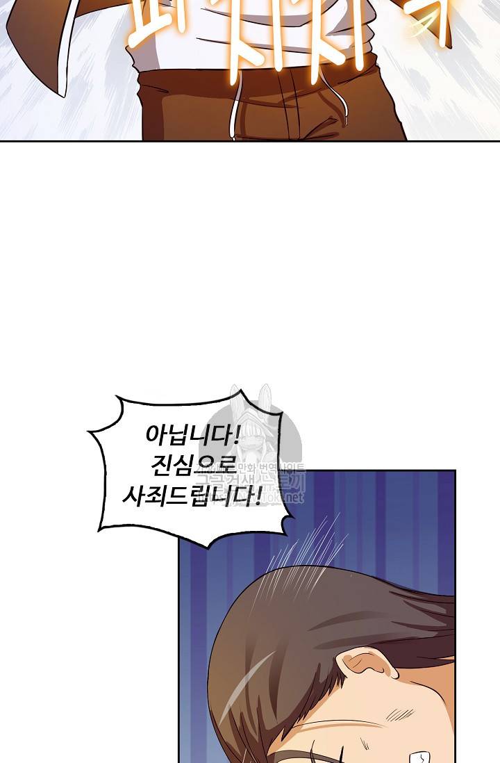 Retry: 다시 한번 최강 신선으로 23화 8
