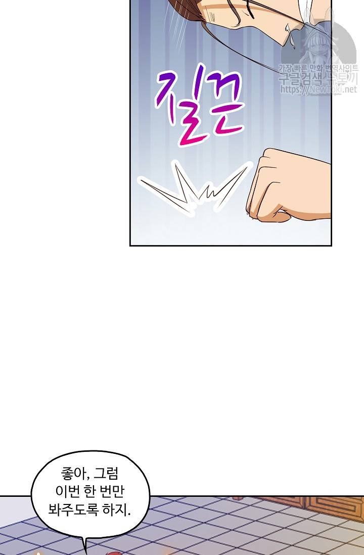 Retry: 다시 한번 최강 신선으로 23화 9